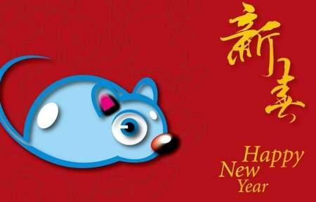 新春快樂 新春快樂